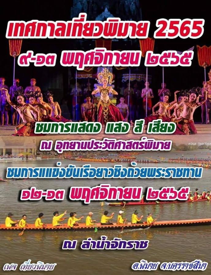 Апарт отель Baan Lita Phimai Экстерьер фото